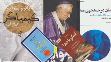 کتاب‌هایی که زندگی را تغییر می‌دهند معرفی 5 کتاب برتر و پرفروش متحول کننده زندگی 1