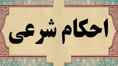 احکام شرعی