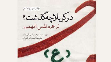 نفس المهموم