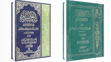 کتاب سفینه البحار