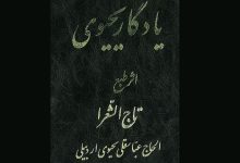 کتاب نوحه ترکی منزوی
