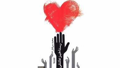 رستاخیز عاشقی