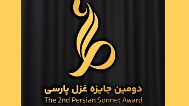 برندگان دومین جایزه غزل پارسی