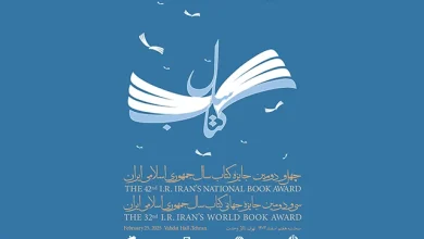 برگزیدگان جایزه جهانی کتاب سال جمهوری اسلامی ایران معرفی شدند