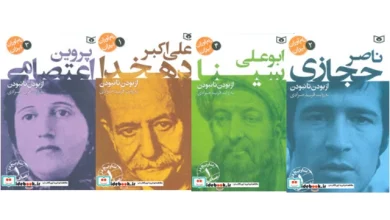 انتشار مجموعه «نام‌آوران ایران» از سوی انتشارات قدیانی 