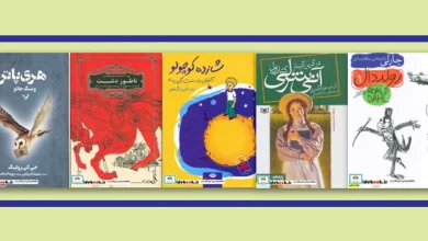 بهترین رمان‌های جهان برای نوجوانان