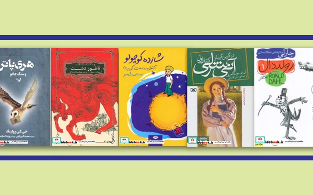 بهترین رمان‌های جهان برای نوجوانان