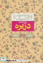 کتاب دزیره