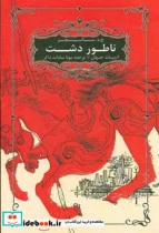 کتاب ناطور دشت