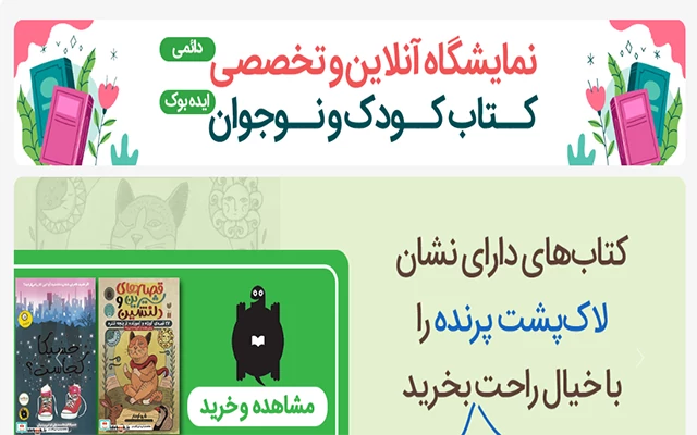 نمایشگاه کتاب کودک و نوجوان 1 نمایشگاه کتاب کودک و نوجوان