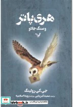 کتاب هری پاتر