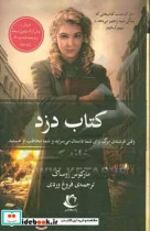 کتاب دزد