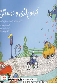 کرمو بلزی و دوستان
