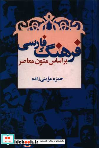 فرهنگ فارسی براساس متون معاصر