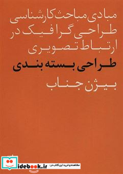 طراحی بسته بندی نشر فاطمی