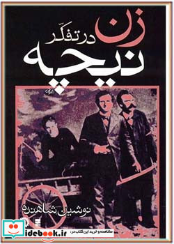 زن در تفکر نیچه