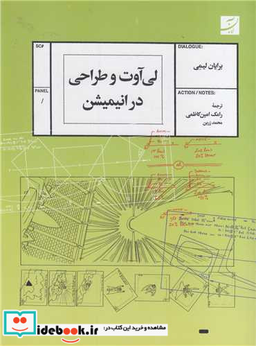 لی آوت و طراحی در انیمیشن