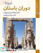 کتاب های ایران ما 4 تاریخ ایران 1