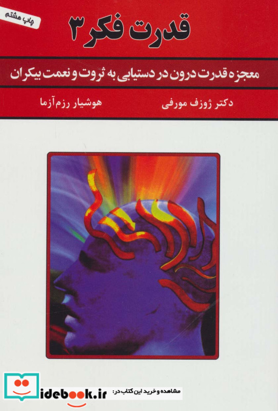 قدرت فکر 3