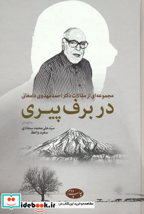 در برف پیری