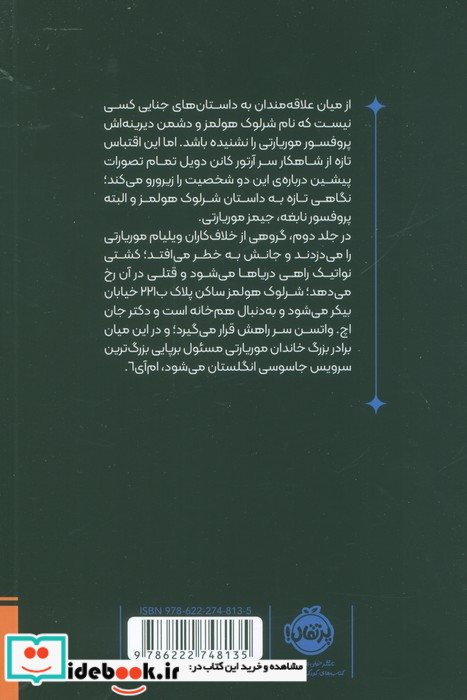 موریارتی وطن پرست 2 شمیز،رقعی،پرتقال