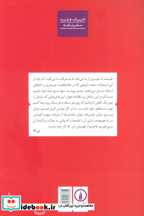 مهمان سرای رهروی خانه به دوش شمیز،رقعی،نشرنی سفرهایی در زمان و مکان