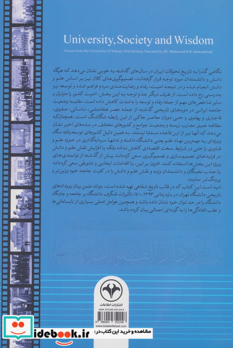 جامعهدانشگاه و دانایی تاریخ شفاهی دانشگاه تهران به روایت دکتر محمود نیلی احمدآبادی