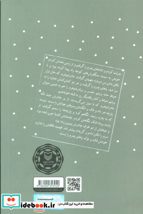 مسکوی کوچک افغانستان روایت داستانی از خاطرات مادر شهید لشکر فاطمیون احمد شکیب احمدی