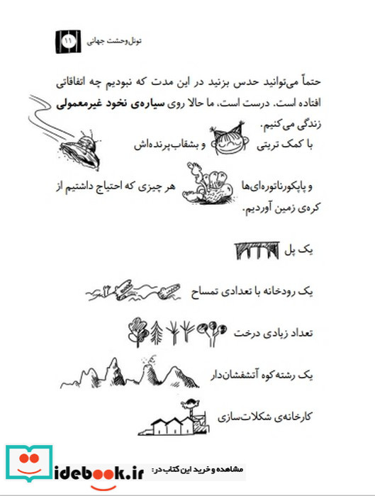 سرزمین بچه های ضرردار 3 تونل وحشت جهانی