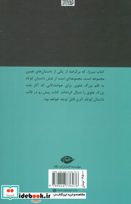 میرزا