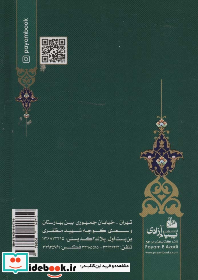 ارتباط با خدا طریق الصالحین