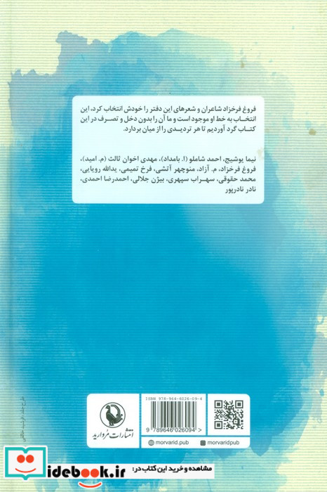 از نیما تا بعد برگزیده ای از شعر امروز ایران