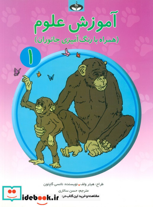 آموزش علوم 1 همراه با رنگ آمیزی جانوران