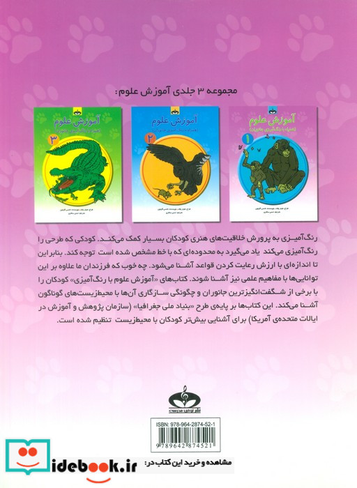 آموزش علوم 1 همراه با رنگ آمیزی جانوران