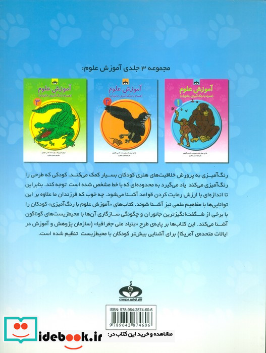 آموزش علوم 2 همراه با رنگ آمیزی جانوران