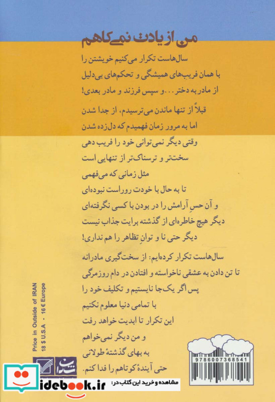 من از یادت نمی کاهم