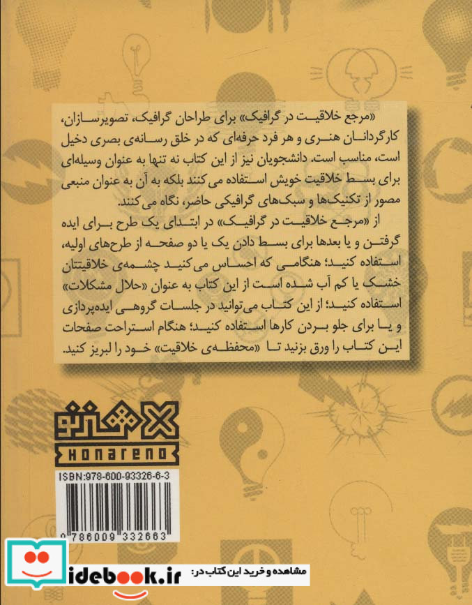 مرجع خلاقیت در گرافیک