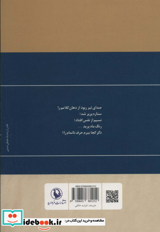 گزینه اشعار فریدون مشیری ریشه در خاک قطع رقعی