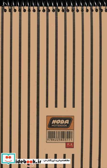 دفتر طراحی A5 کد 409 سیمی