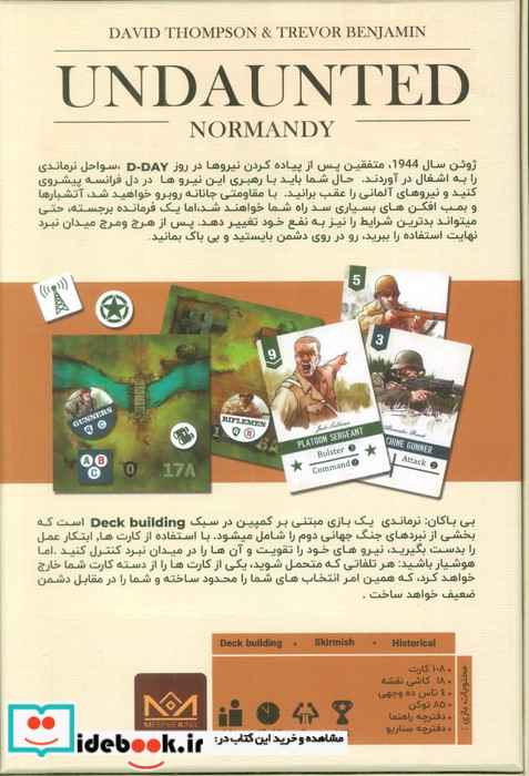 بسته بازی کارتی بی باکان نورماندی UNDAUNTED NORMANDY باجعبه