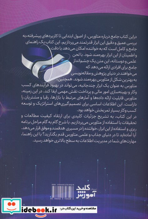 متاورس METAVERSE
