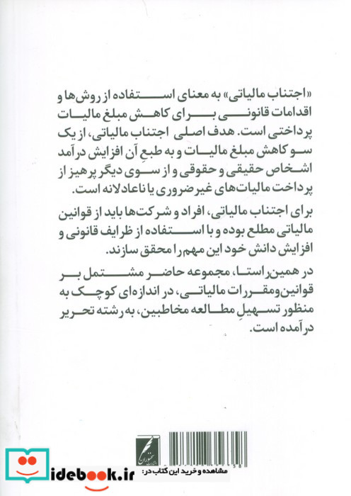 مجموعه قوانین و مقررات مالیاتی 1403 به انضمام پرکاربردترین جداول مالیاتی