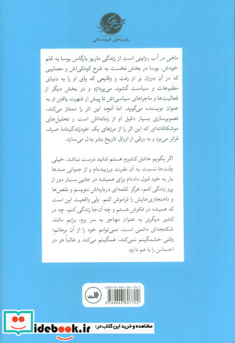 ماهی در آب