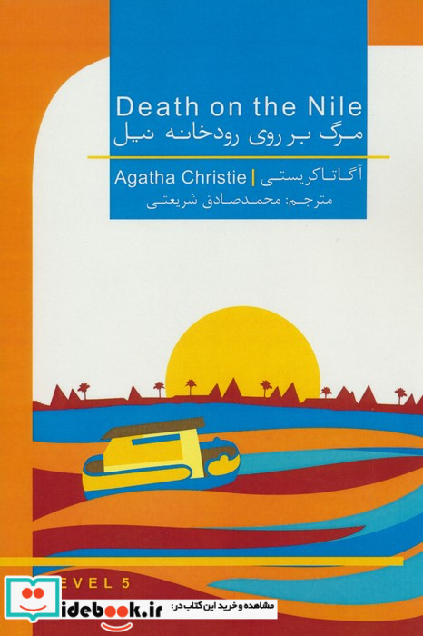 مرگ بر روی رودخانه نیل DEATH ON THE NILE 2زبانه