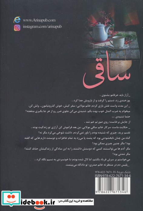 ساقی 2جلدی