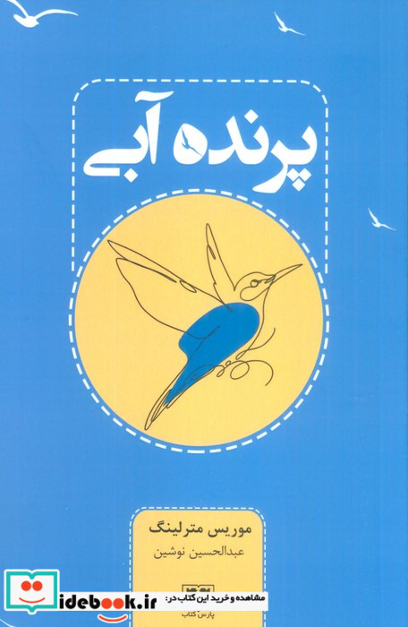 پرنده آبی