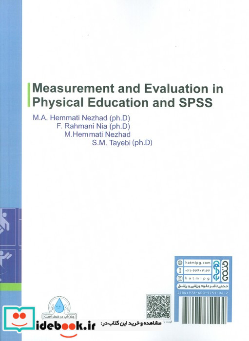 اندازه گیری و ارزشیابی در تربیت بدنی و کاربرد نرم افزار آماری SPSS