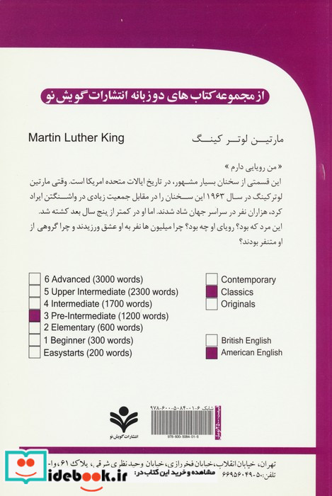 مارتین لوترکینگ MARTTIN LUTHER KING 2زبانه