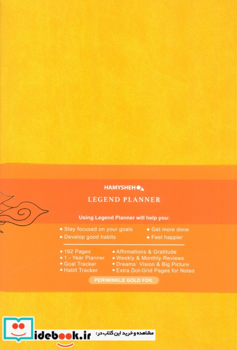 دفتر برنامه ریزی پلنر لجند LEGEND PLANNERزرد