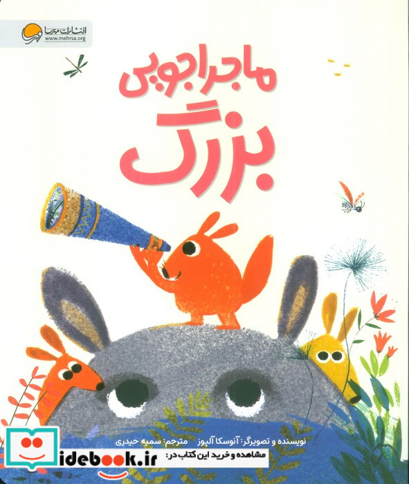 ماجراجویی بزرگ گلاسه